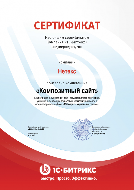 Компетенция 1С-Битрикс: Композитный сайт
