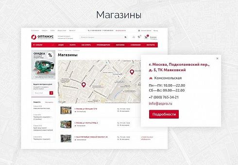 Аспро: Оптимус