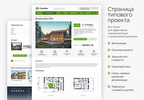 Аспро: Стройка