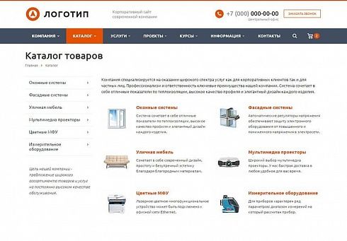 Корпоративный сайт современной компании